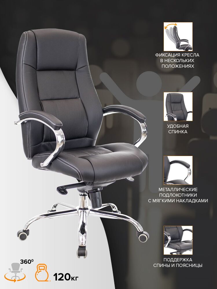 Кресло руководителя