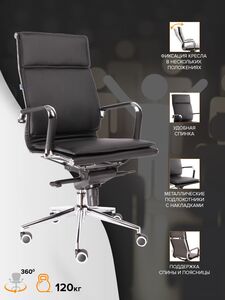 Кресло руководителя