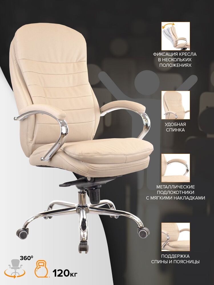 Кресло руководителя