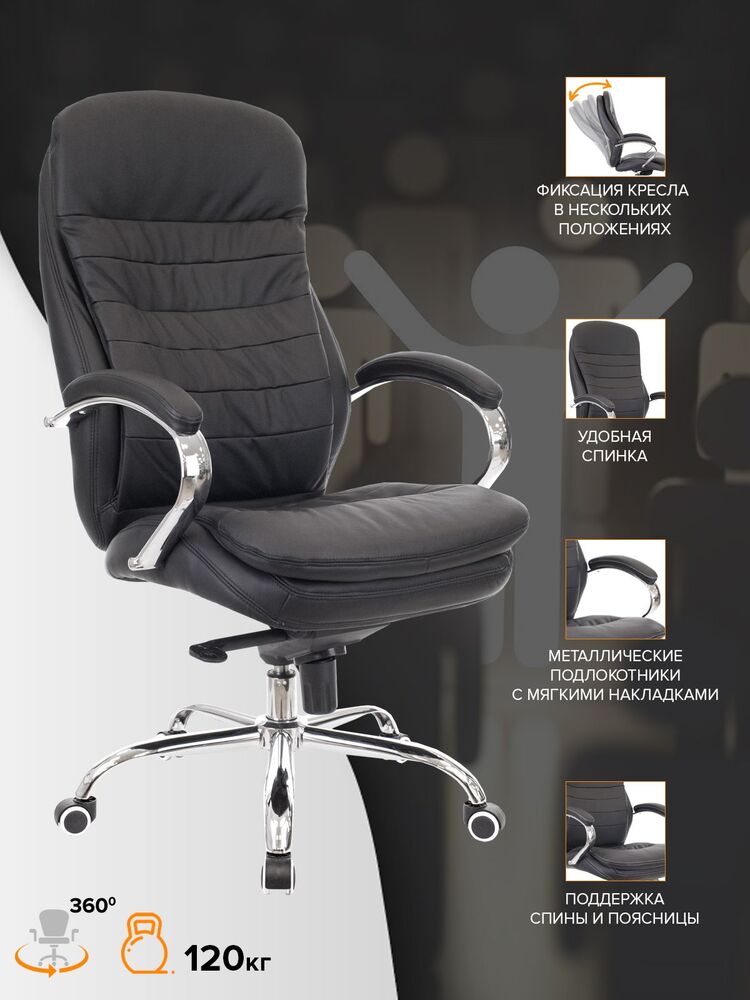 Кресло руководителя