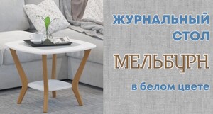 Стол журнальный со стеклом видео.